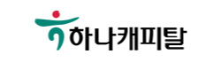 하나캐피탈
