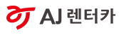 AJ렌터카